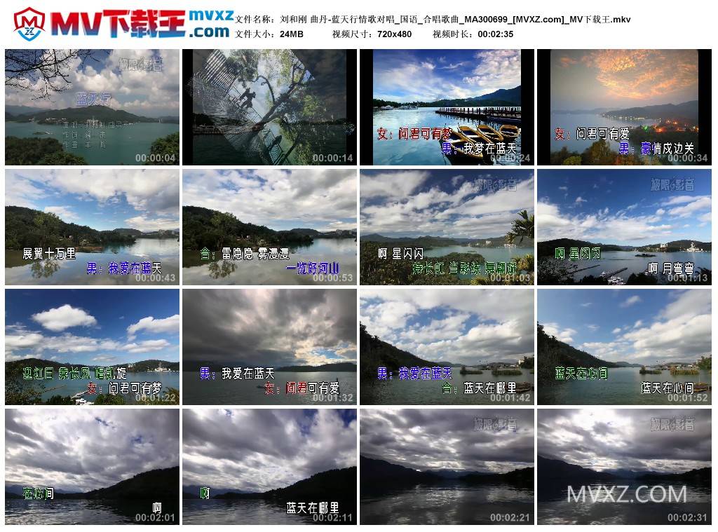 刘和刚 曲丹-蓝天行情歌对唱_国语_合唱歌曲_MA300699